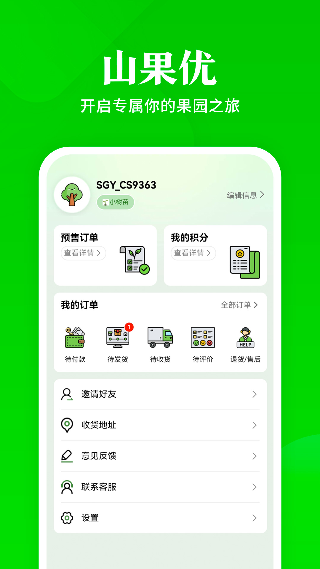 山果优安卓正版