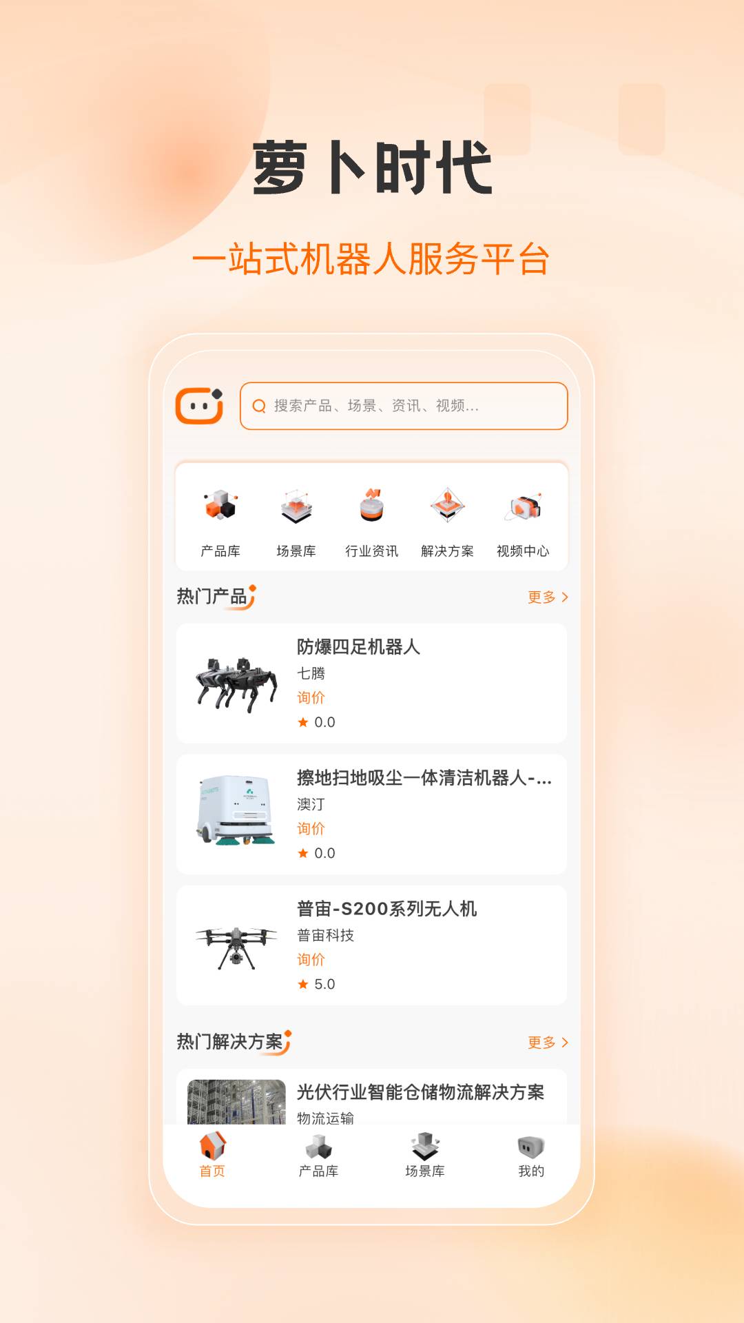 萝卜时代安卓版