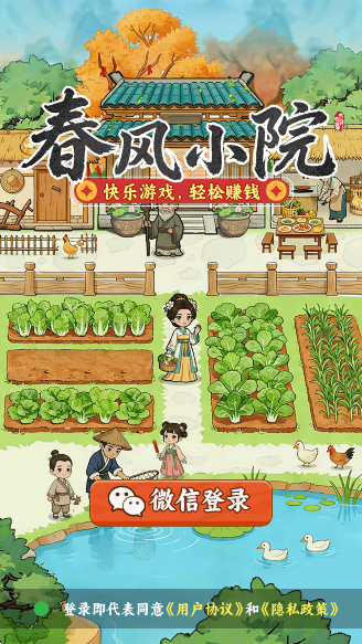春风小院完整版