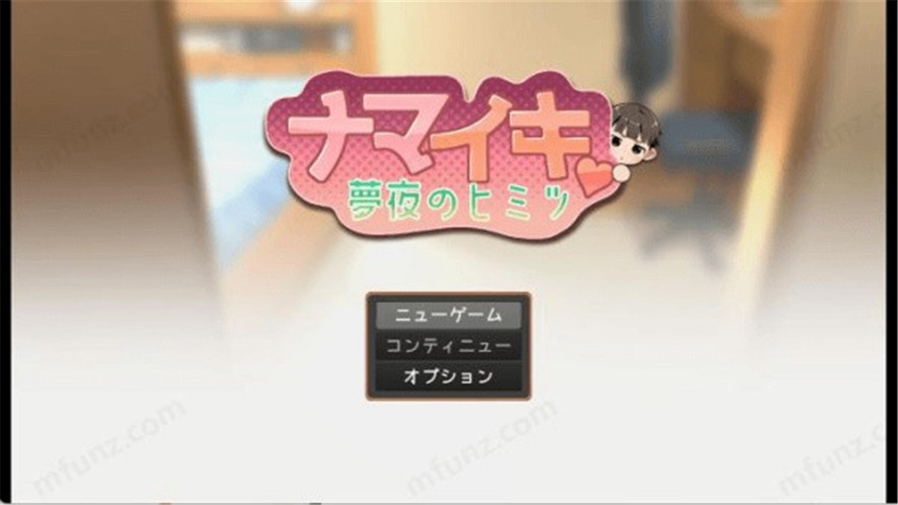namaiki先行服