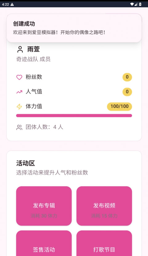 爱豆模拟器游戏官方版