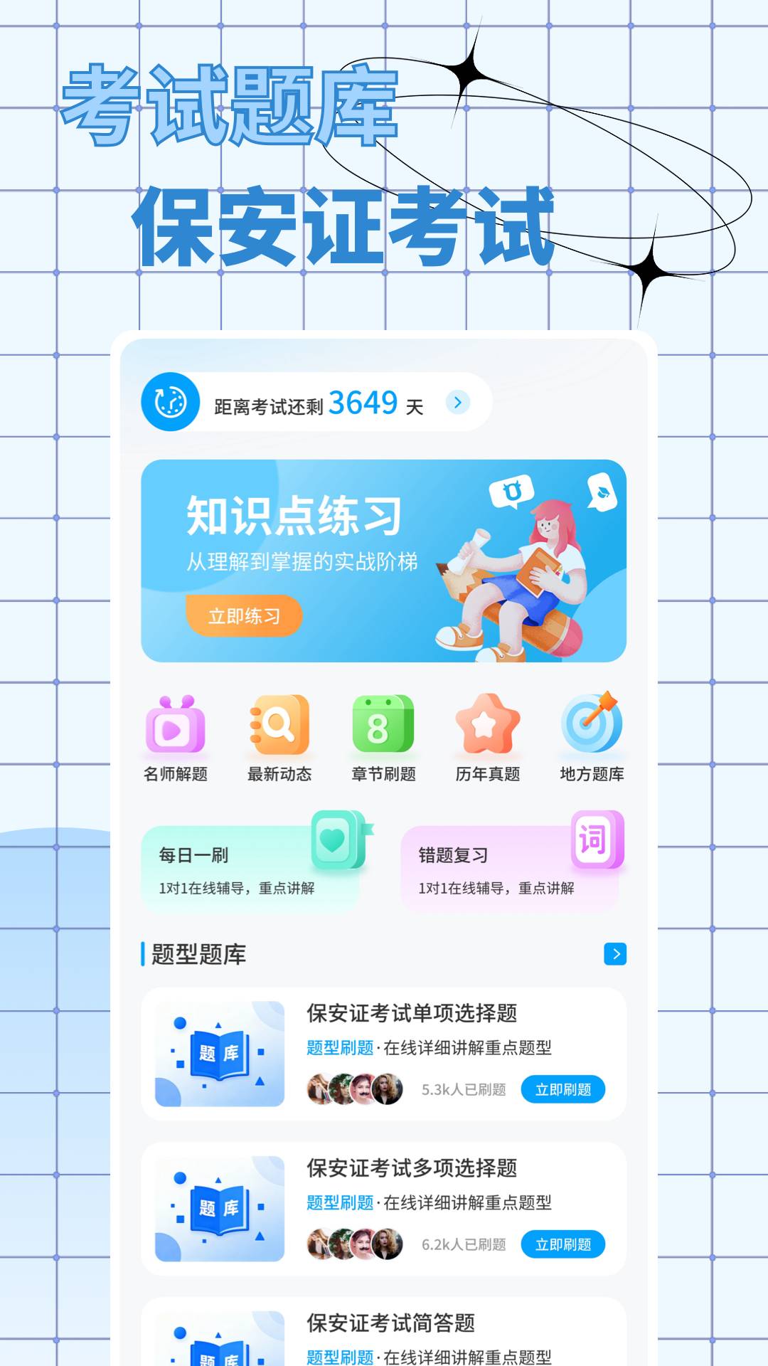 智慧保安通纯净版
