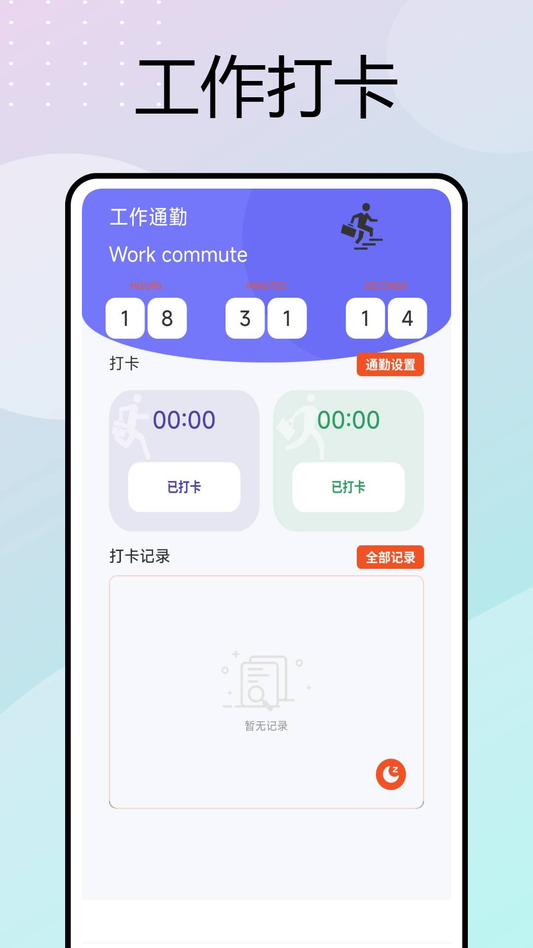 移动考勤打卡纯净版