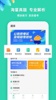 粉笔公考 APP 首页入口在哪