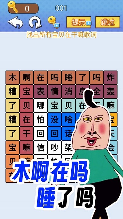 欢乐爆梗王汉化版