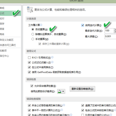 如何设置excel公式迭代次数