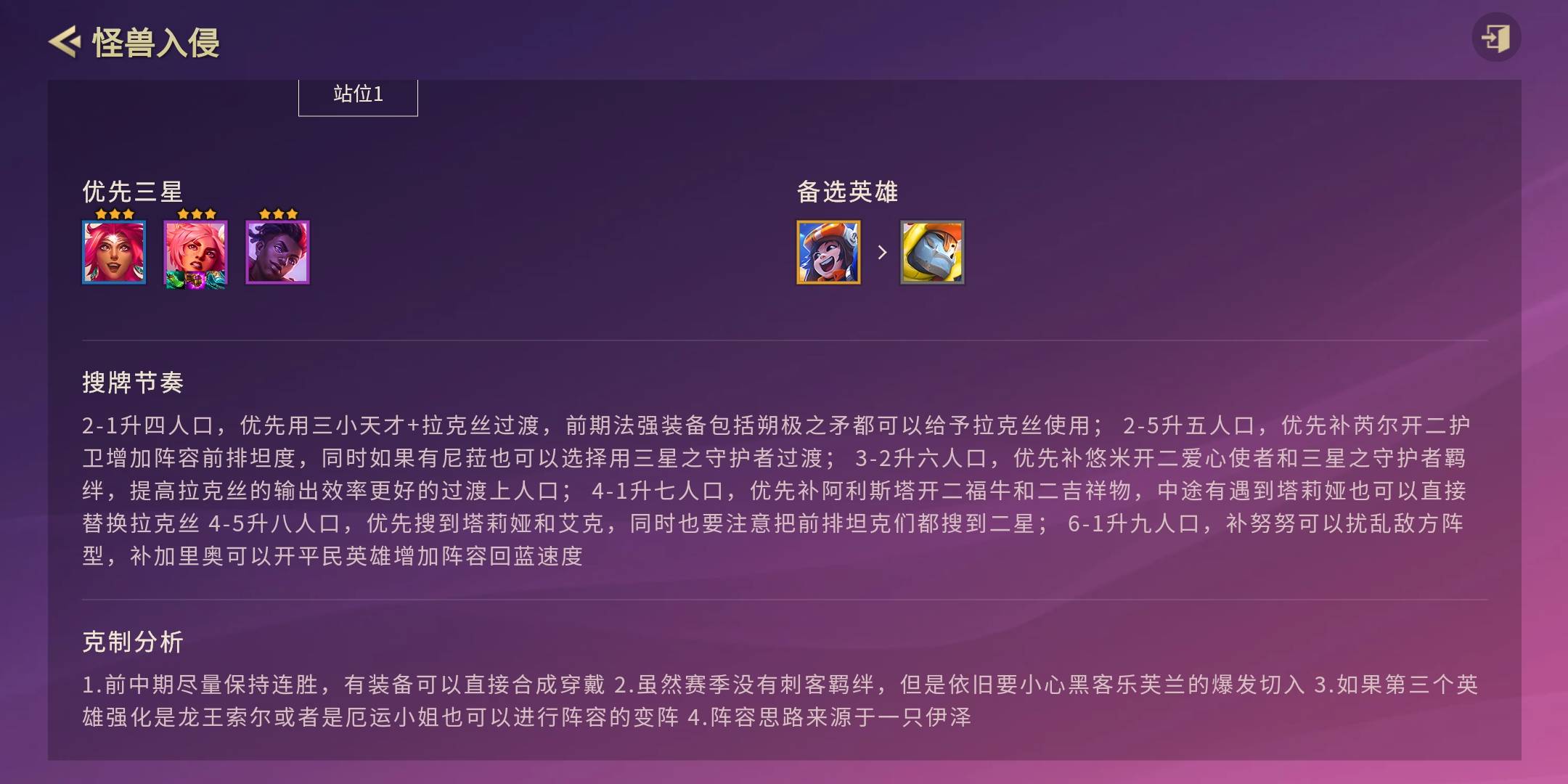 金铲铲之战s8如何搭配阵容