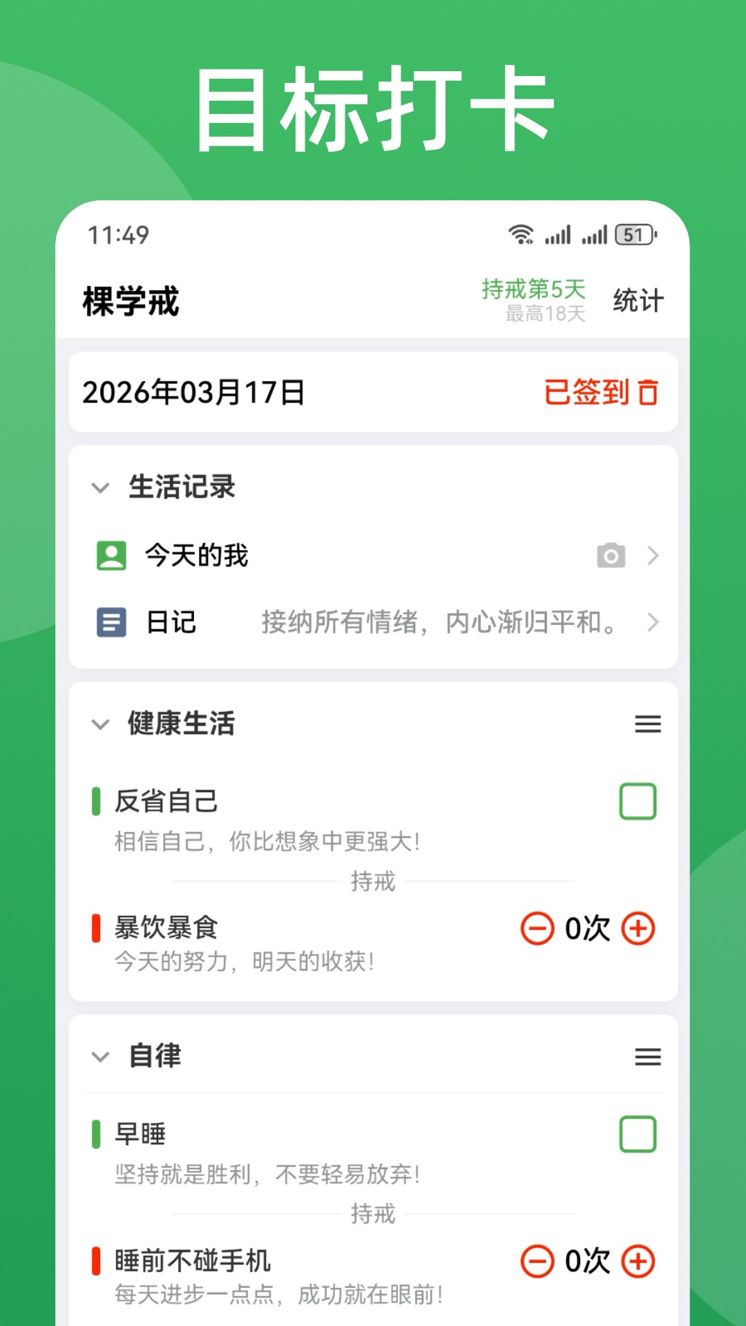 棵学戒安卓正版