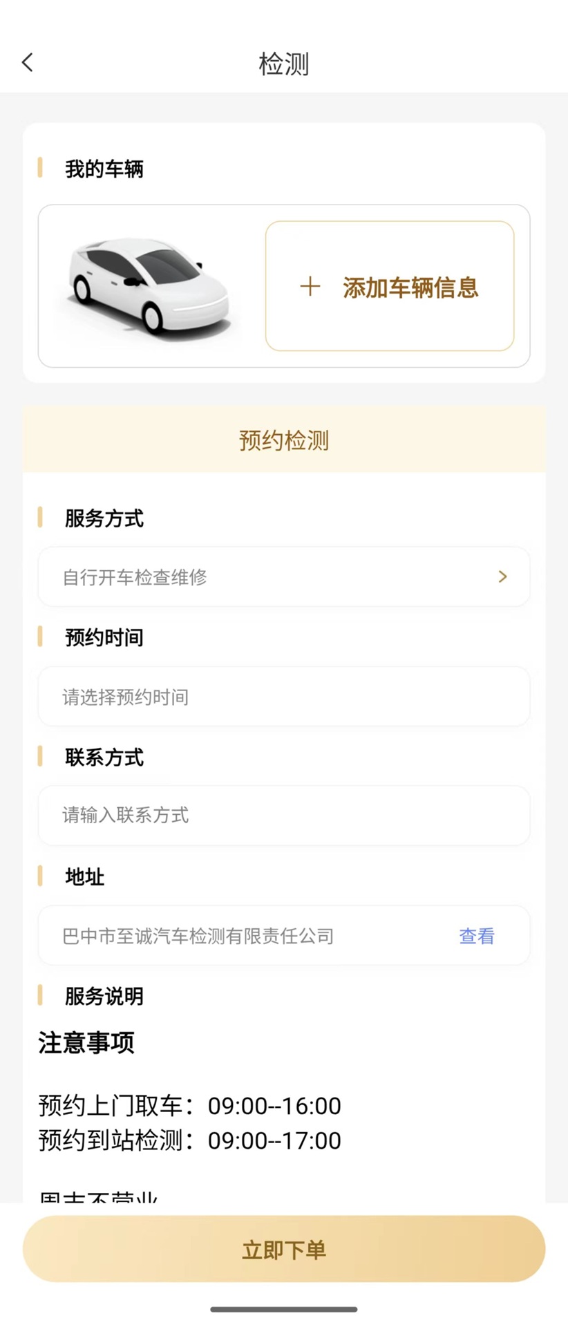 巴中智慧出行官方正版