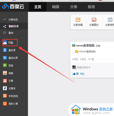 百度网盘如何扩容