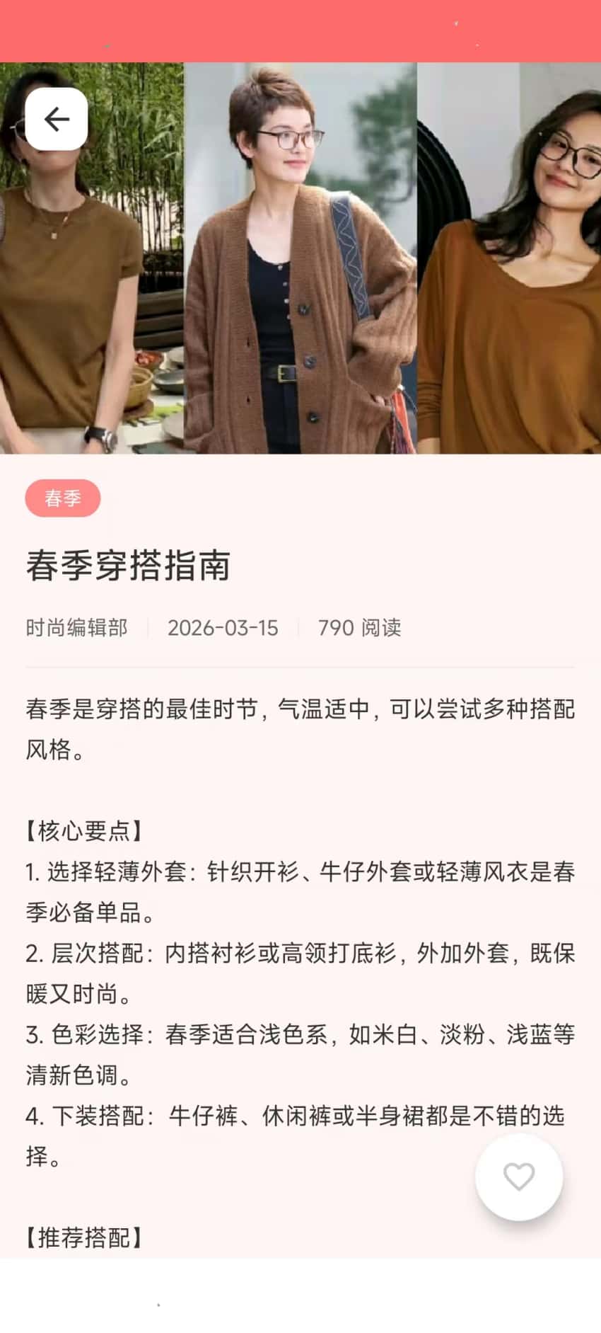 穿搭知识宝典定制版