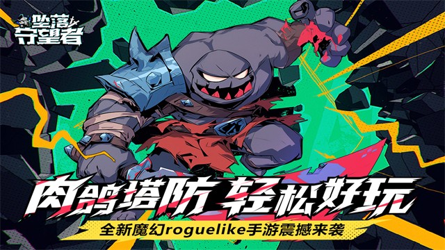 坠落守望者移植版