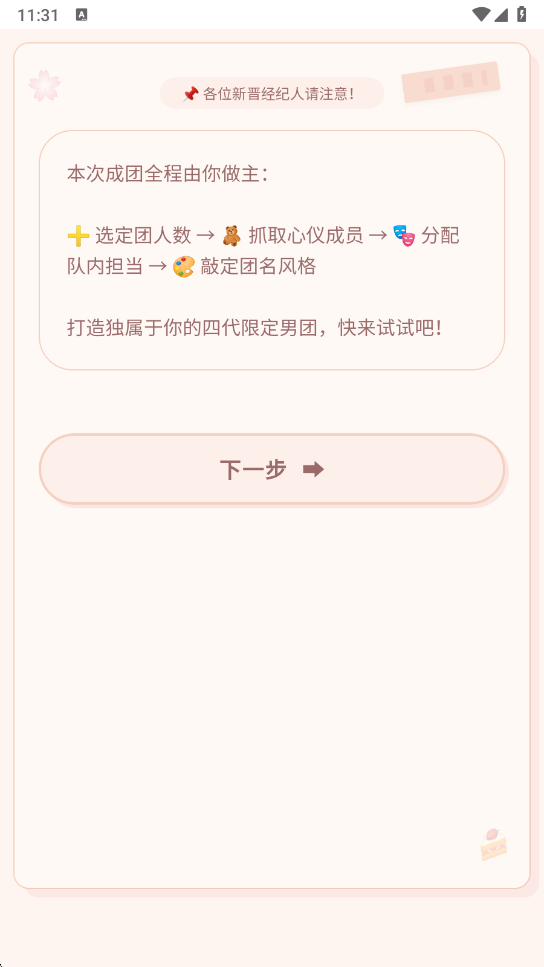 经纪人模拟器正版