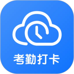 移动考勤打卡官方版