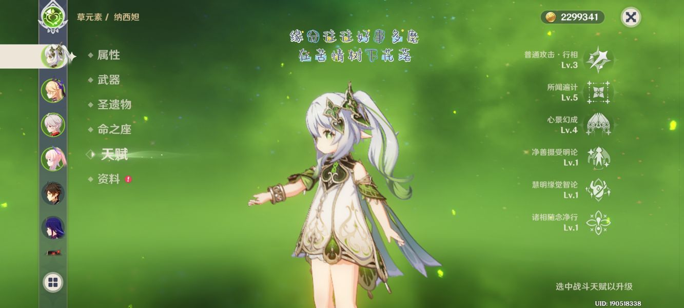 原神草神精通属性合格数值是多少