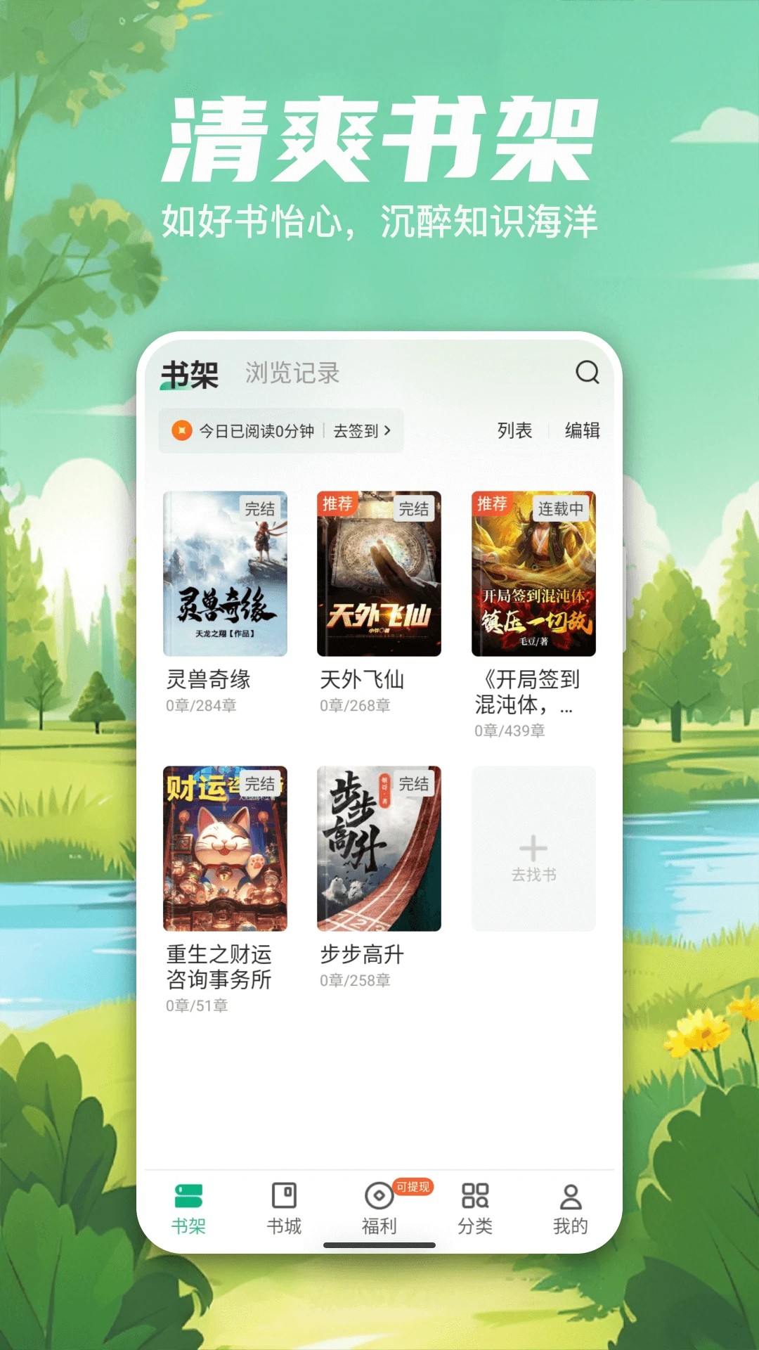觅乐小说官方版