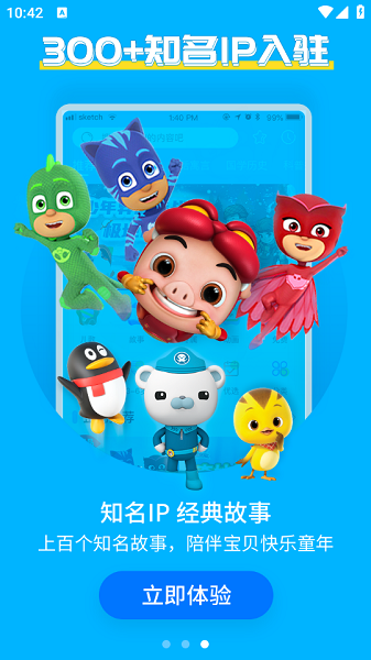 宝贝听听安卓版