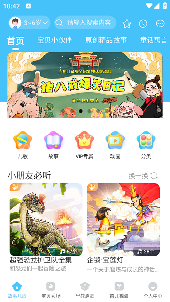 宝贝听听纯净版