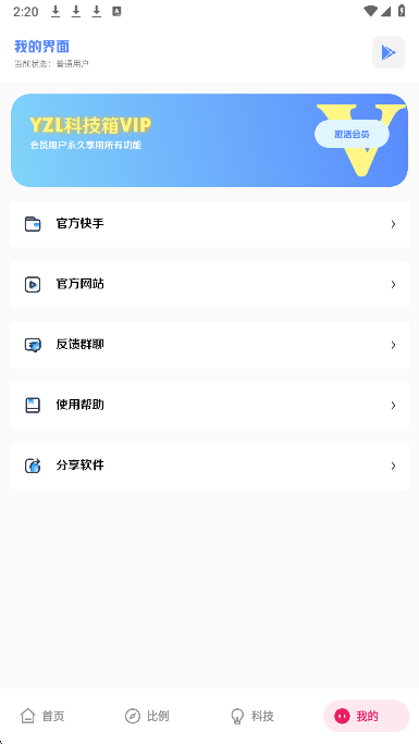 YZL科技箱官方版