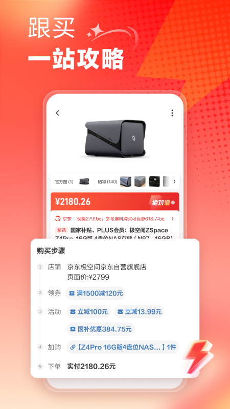 什么值得买免费正版