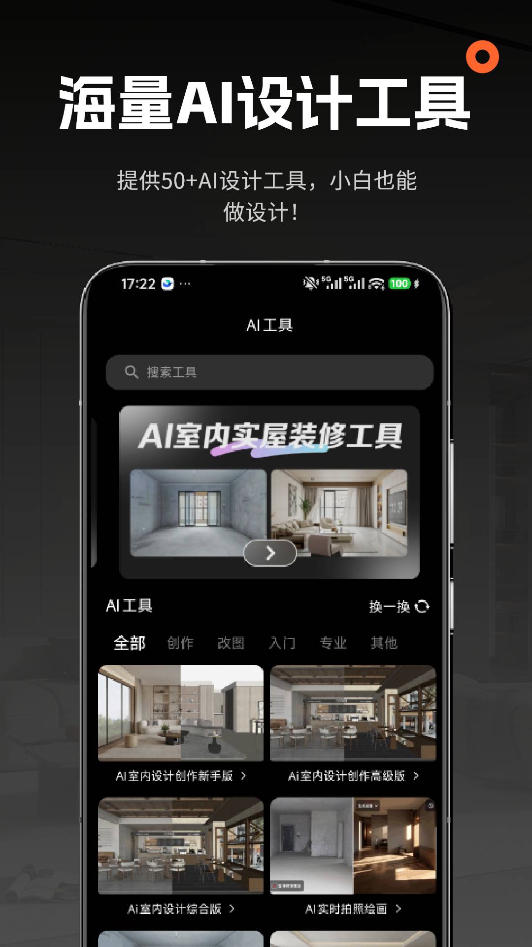 AI室内大师定制版