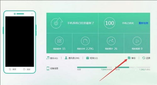 OPPO手机助手存储路径如何更改