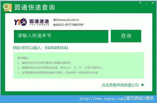 圆通快递官网如何在线查询