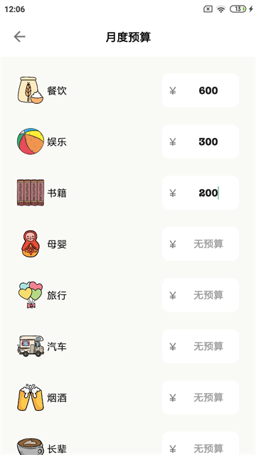 青子记账纯净版