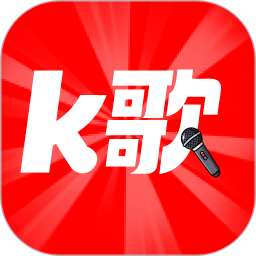 全民爱唱K定制版