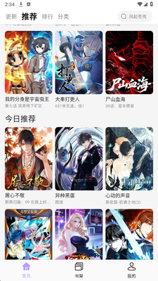 趣云漫官方版