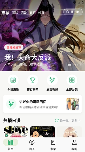 漫舍漫画正式版