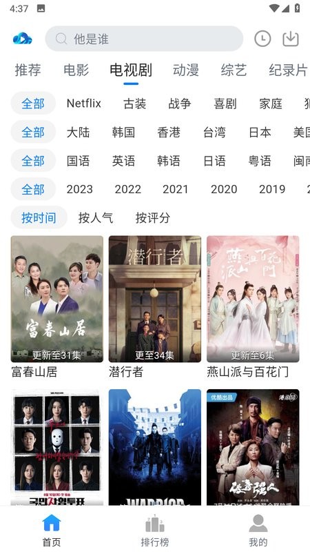 云速影视正式版