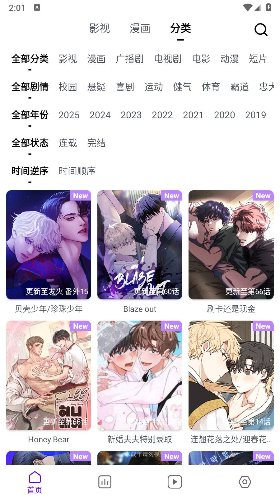 蛋圈漫画安卓版