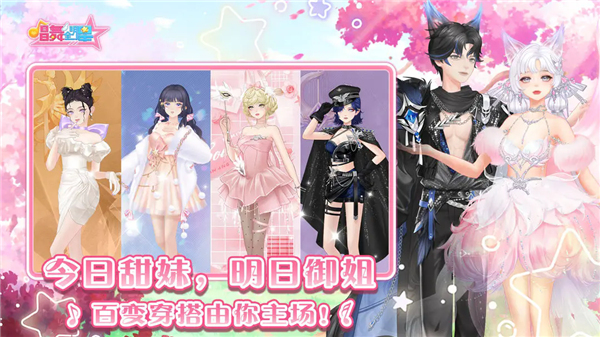唱舞全明星渠道服测试版