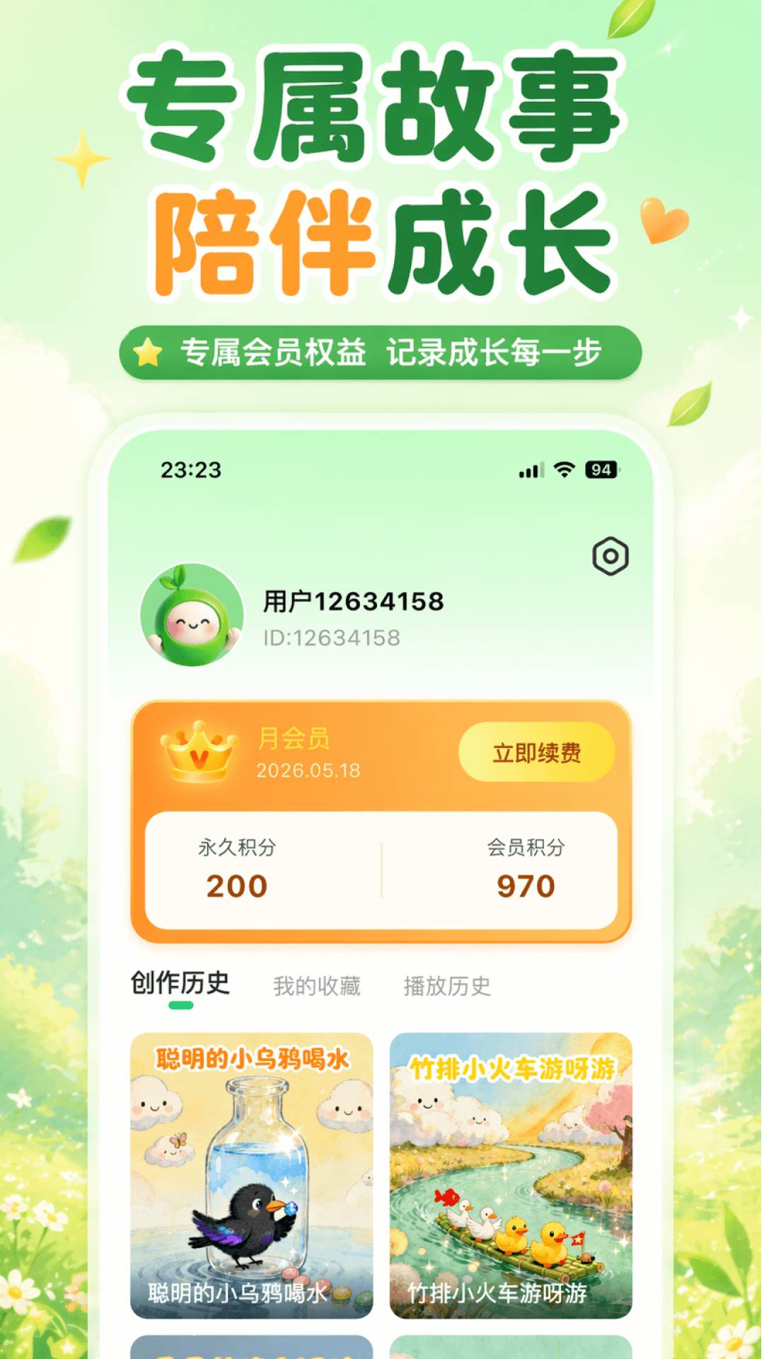 小禾故事定制版