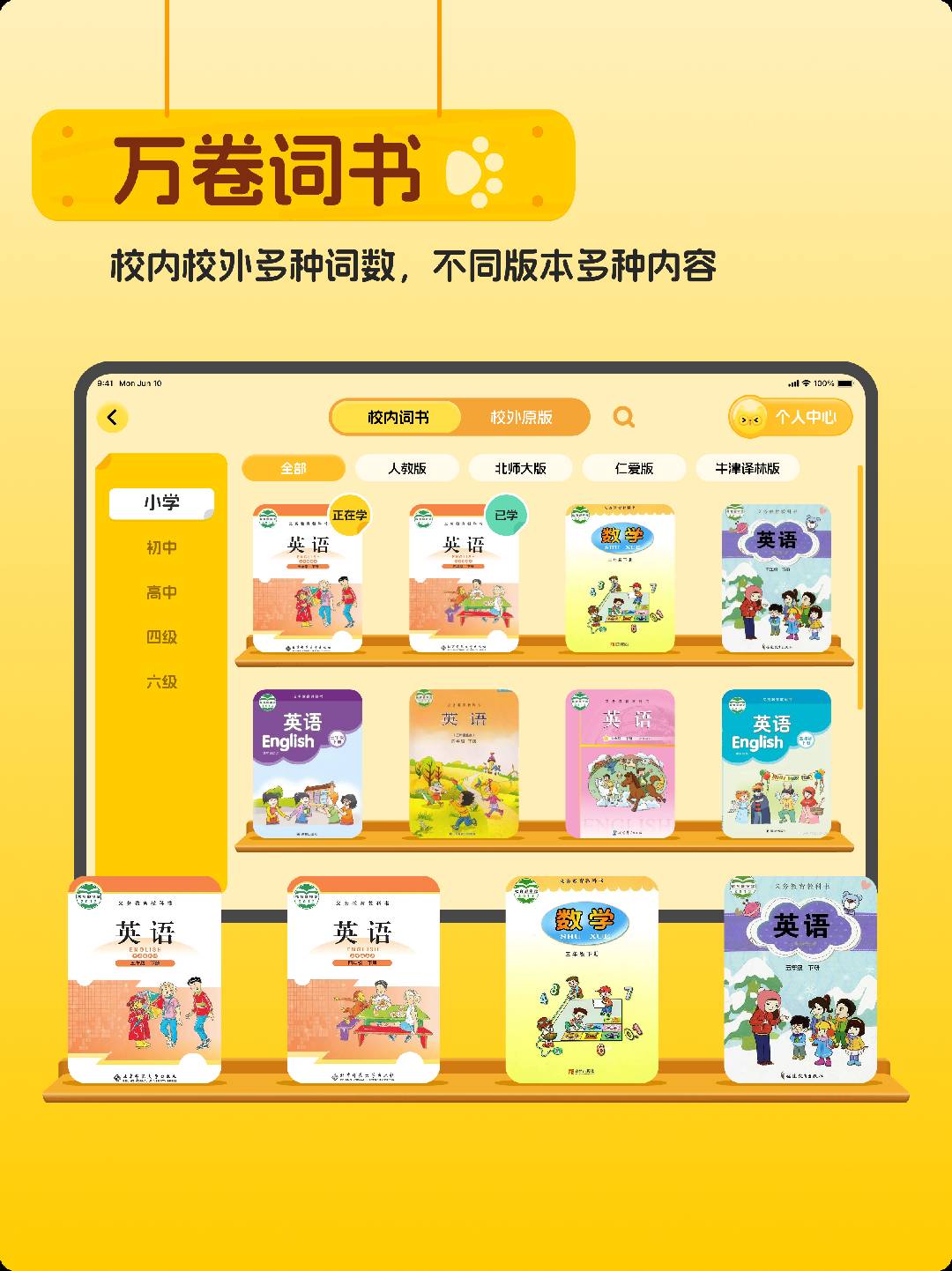 单词喵免费正版