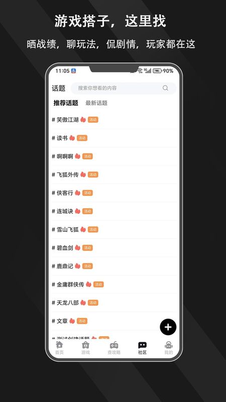 游侠圈纯净版