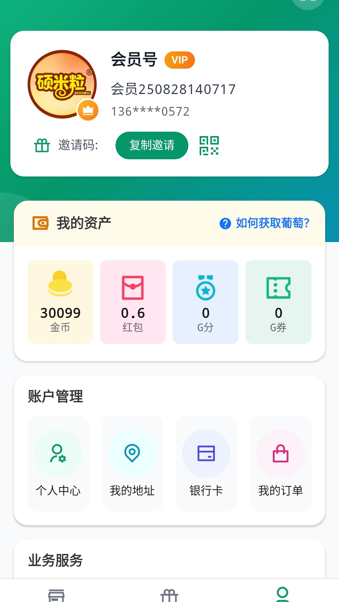 硕米粒免费正版