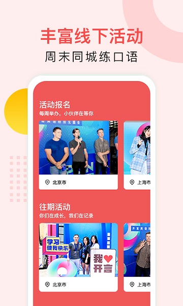 开言英语安卓版