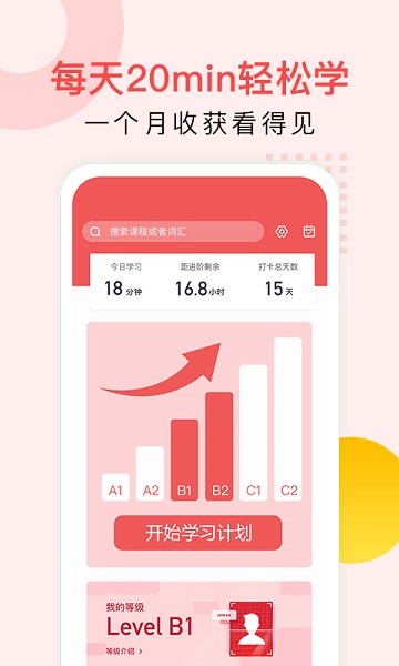 开言英语老版本
