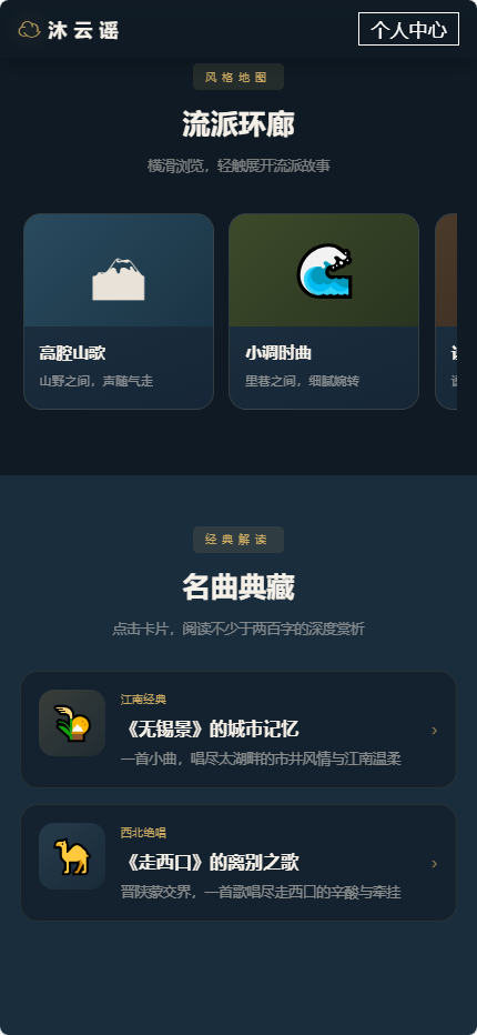 沐云谣纯净版