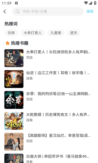 海云听书手机版
