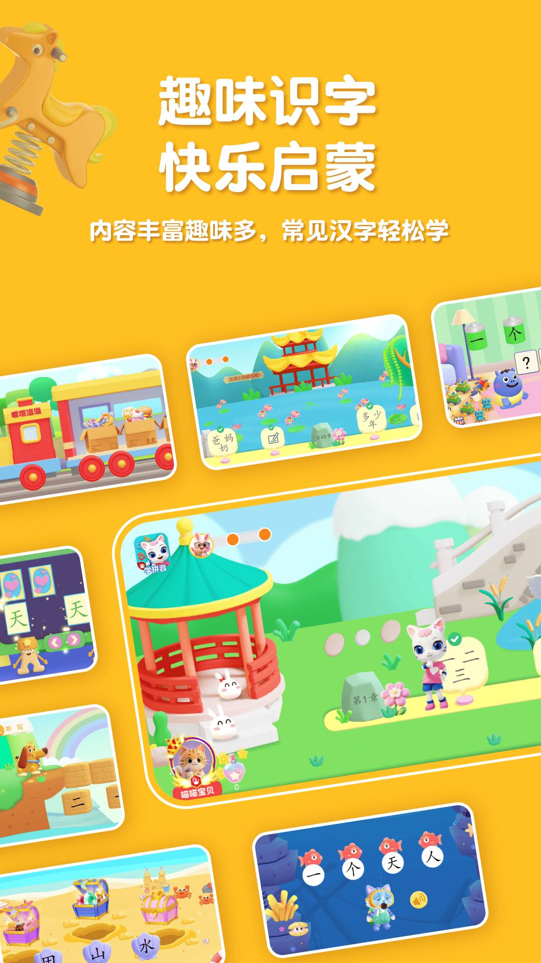 喵喵儿童识字官方版