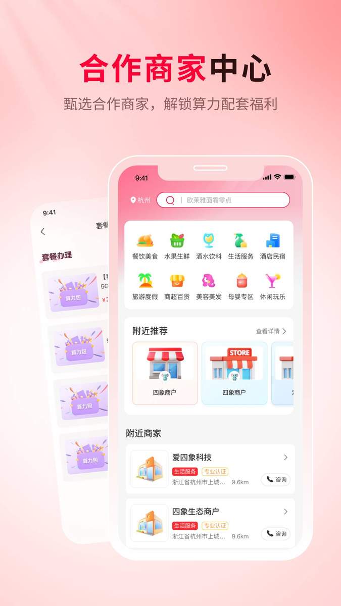 四象生态手机版