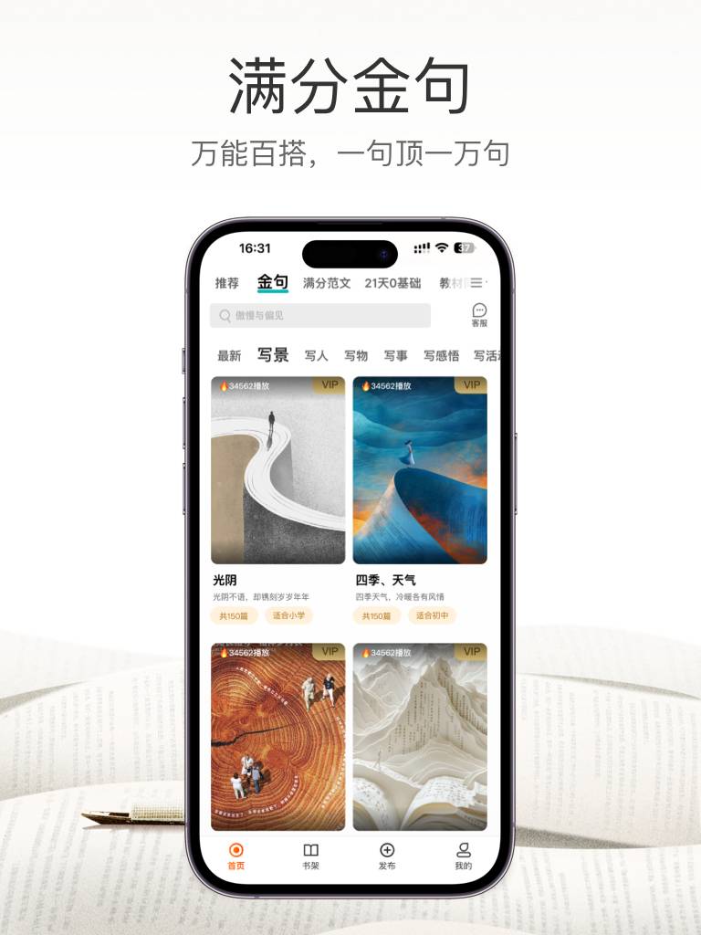 满分金句作文2026最新版