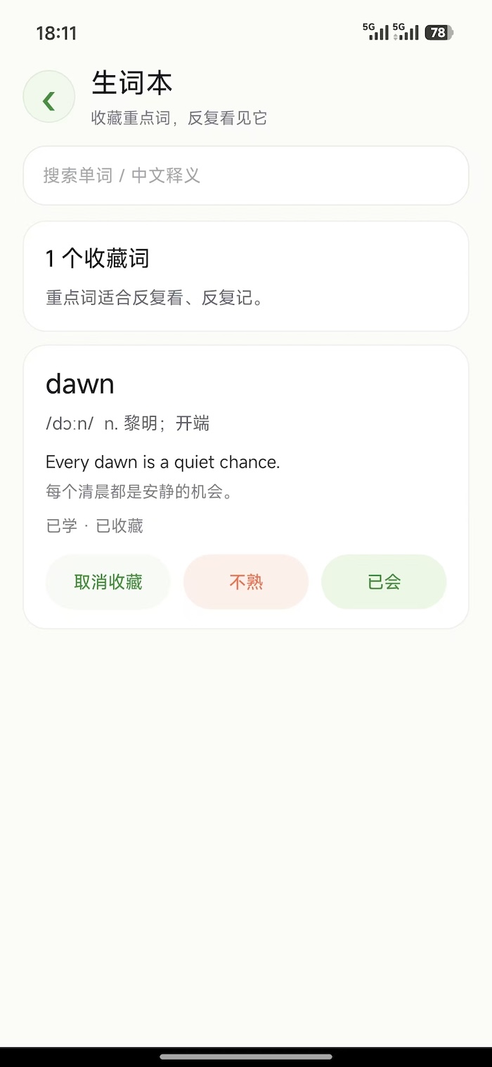 趣记单词无会员