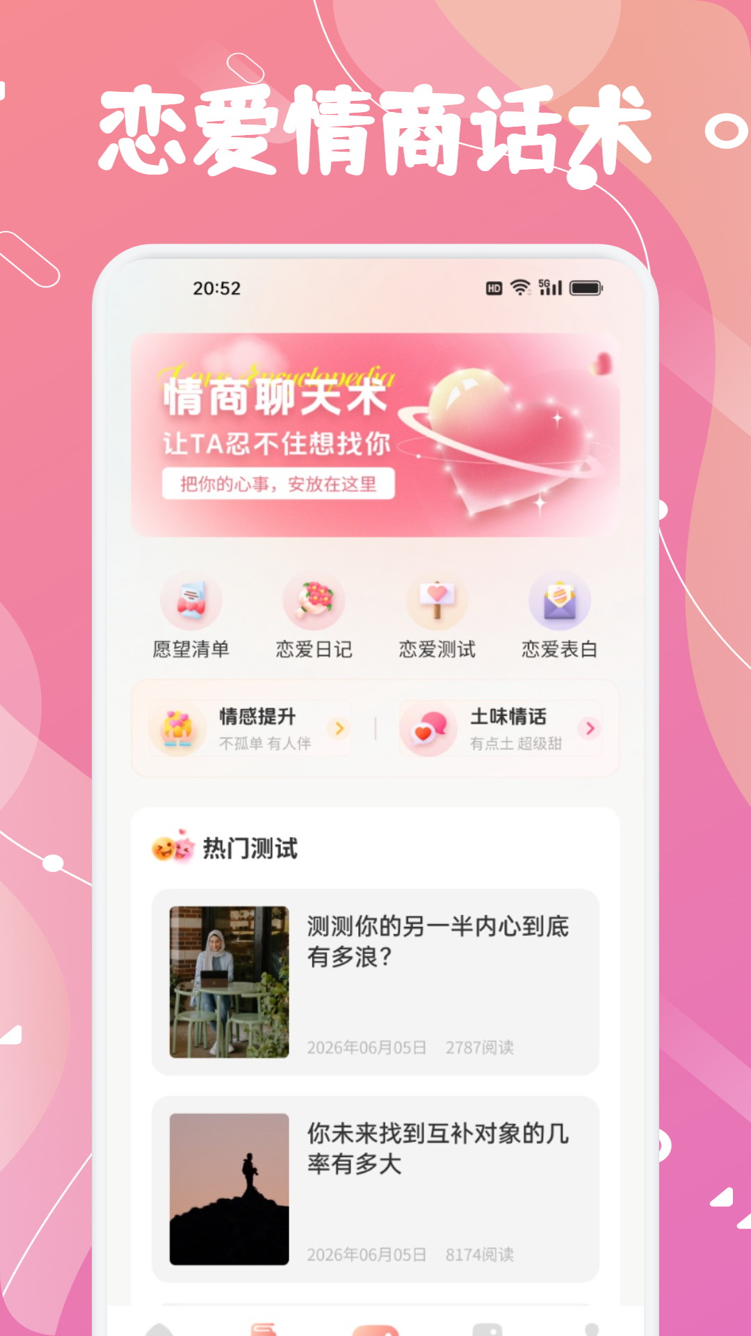 心心手机版