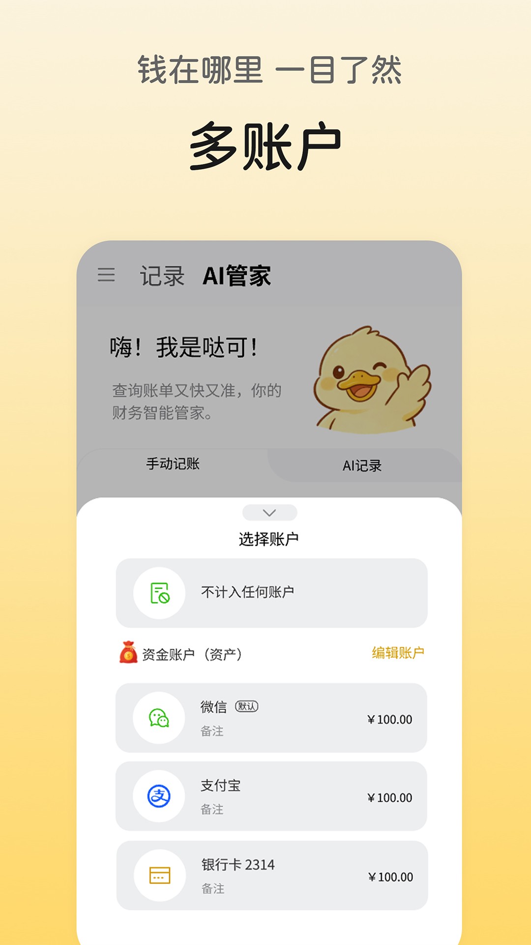 哒可记账手机版