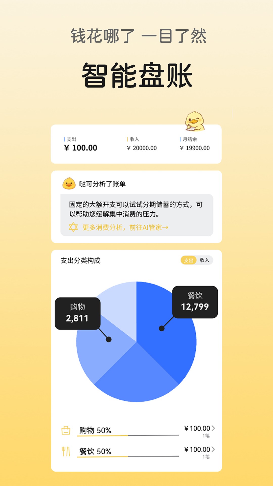 哒可记账安卓版