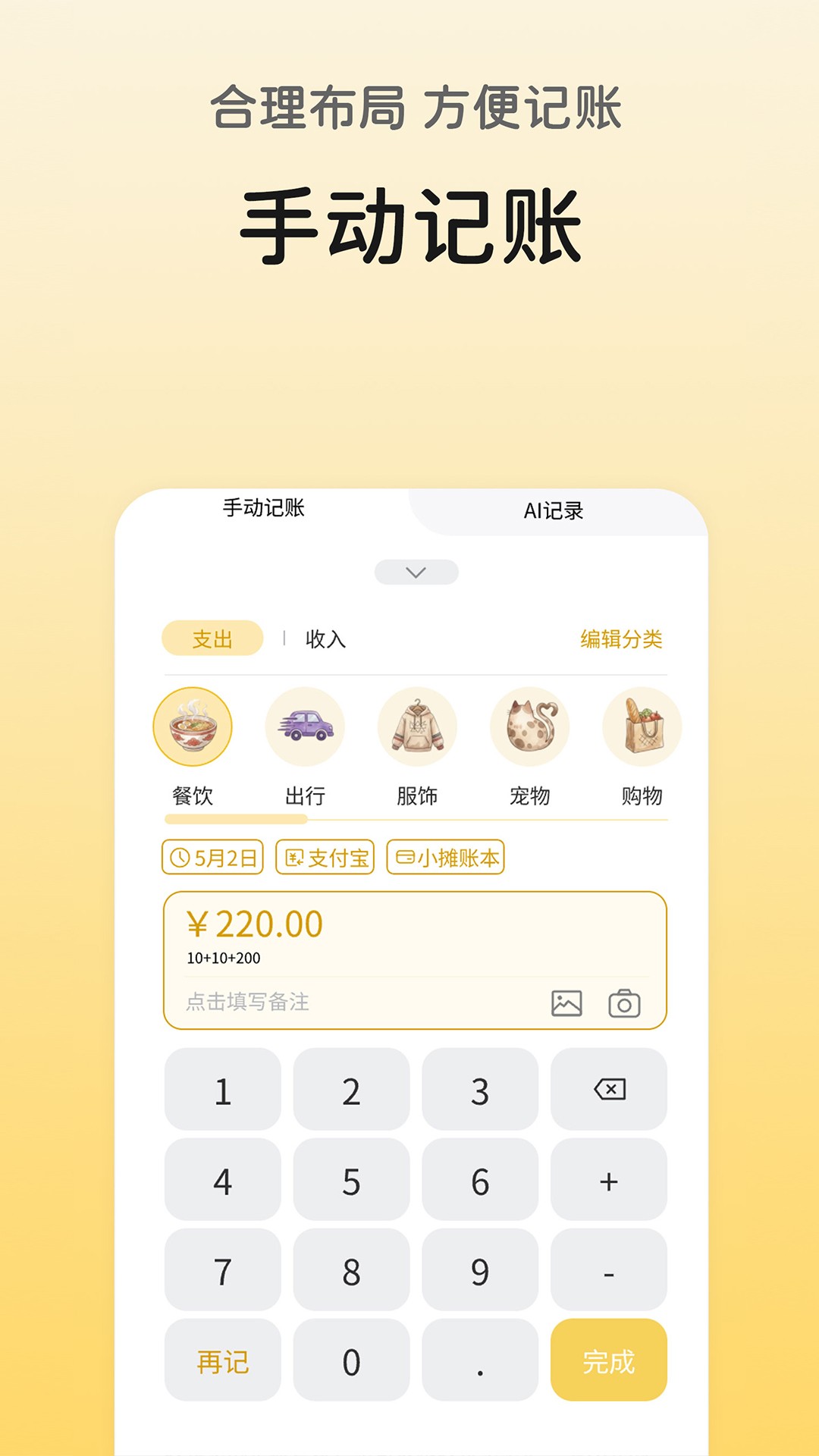 哒可记账免费正版